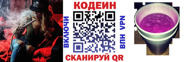Кодеин Purple Drank  Купить закладки  Свирск 